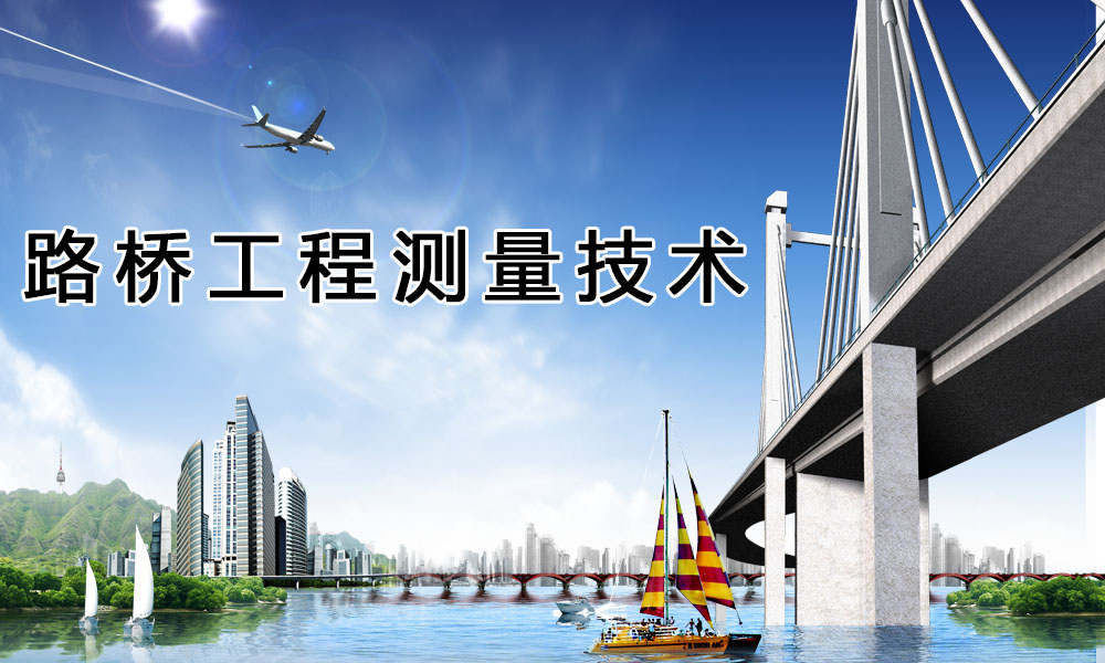 路桥工程测量技术课程封面