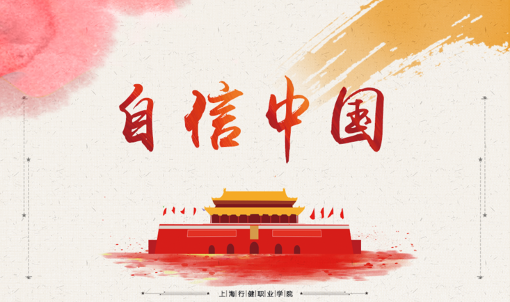 自信中国课程封面