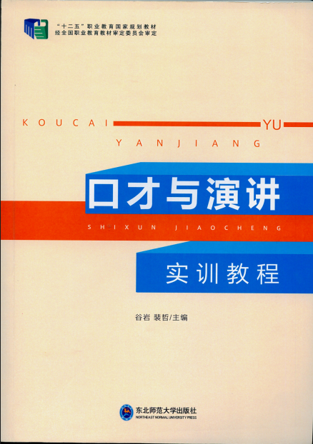 职业口才实训课程封面