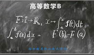 高等数学B课程封面