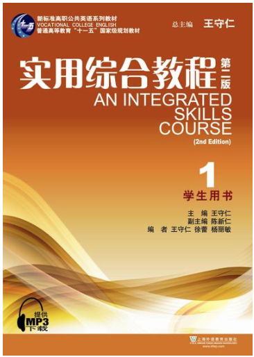 大学英语 I课程封面