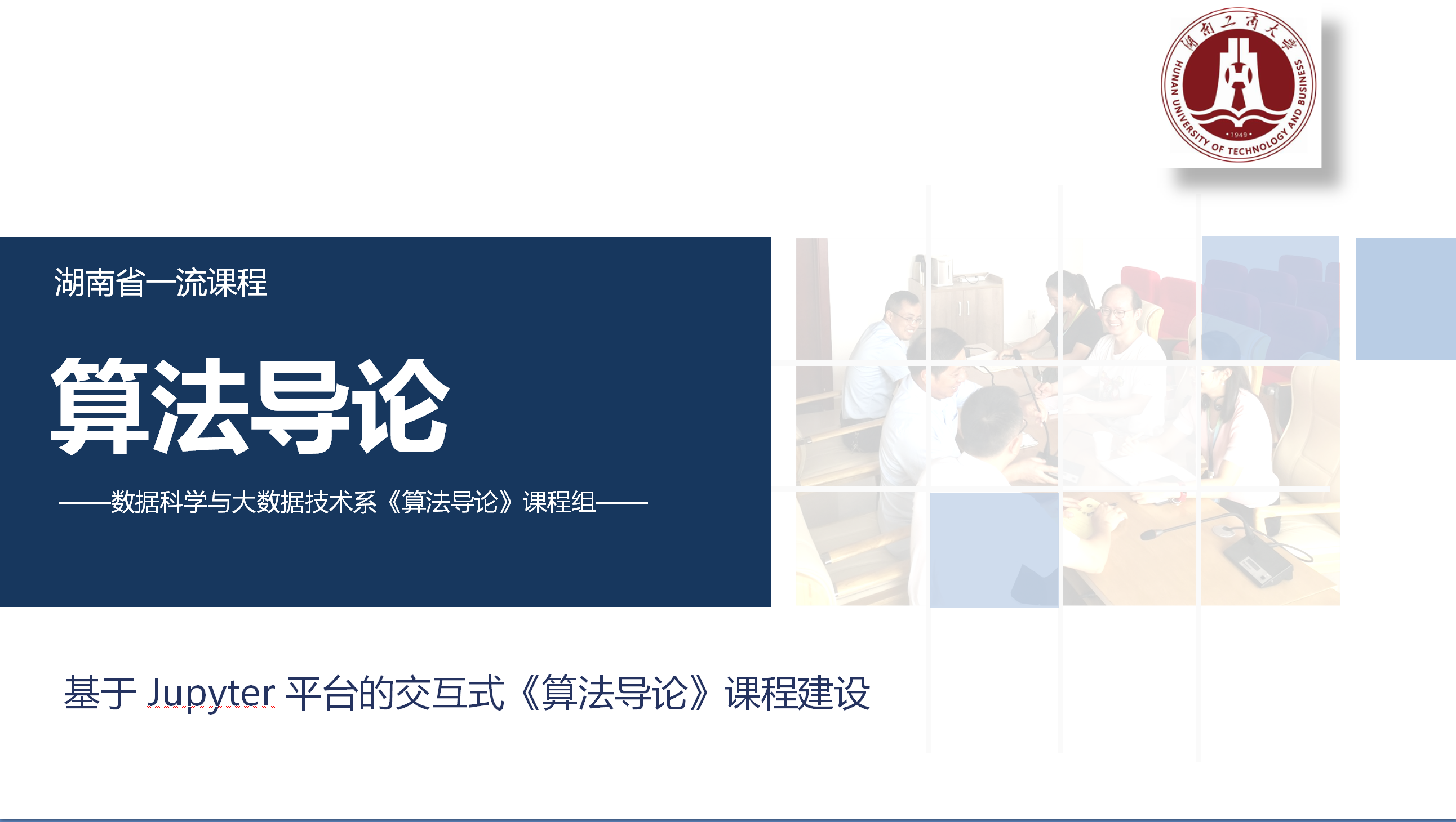 算法导论课程封面