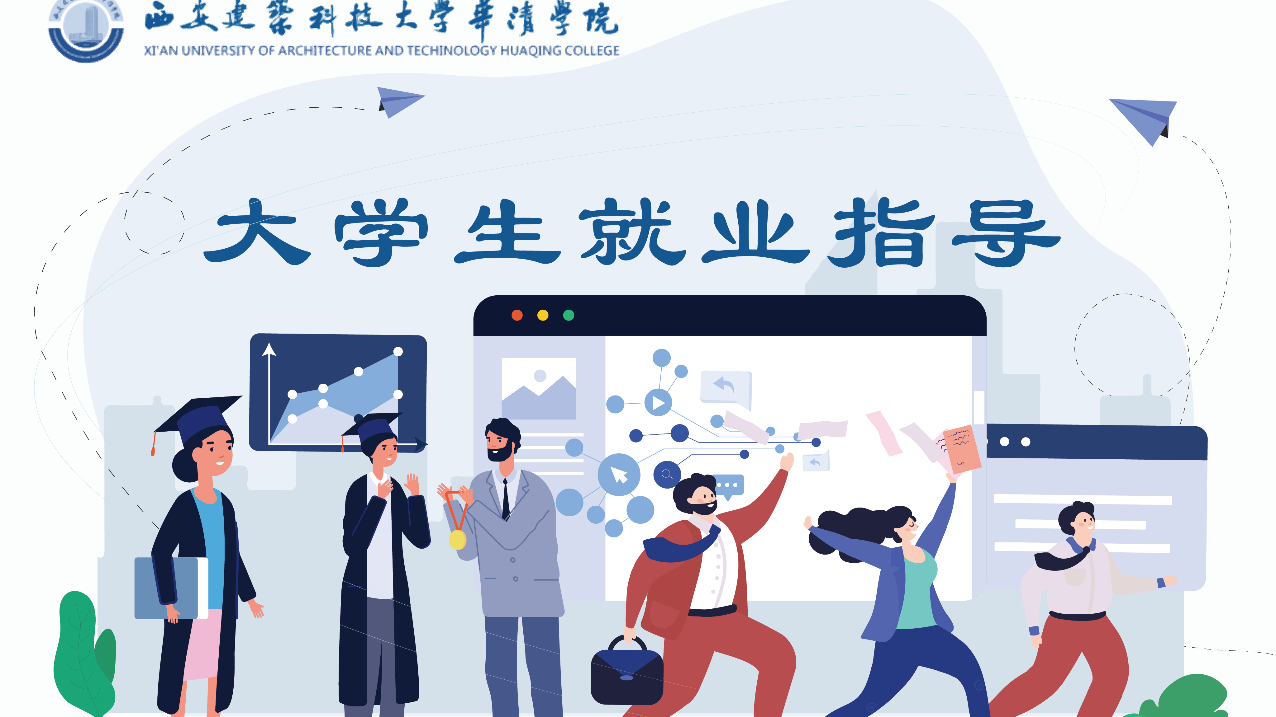 大学生就业指导课程封面