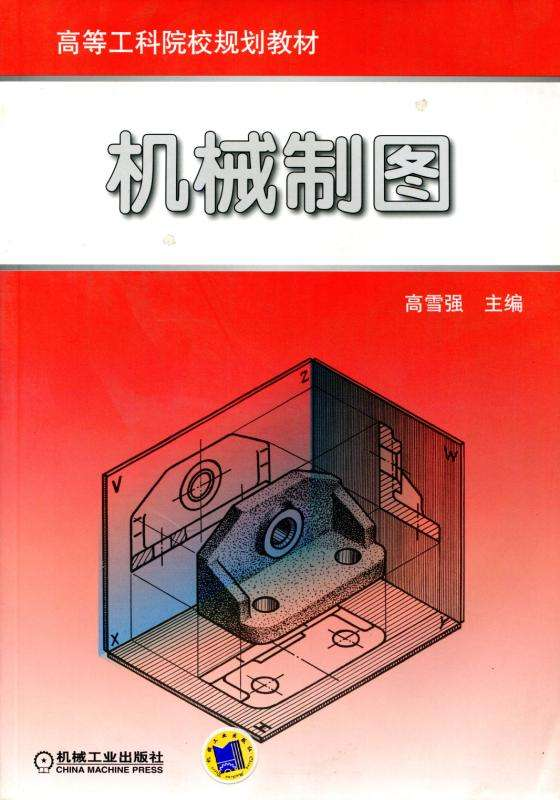 机械制图(二)课程封面