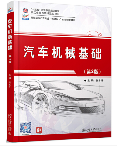 机械基础课程封面
