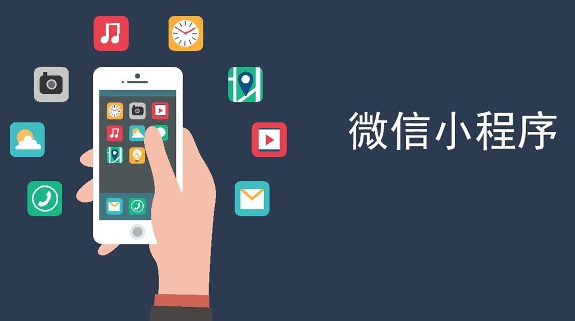 微信小程序开发课程封面