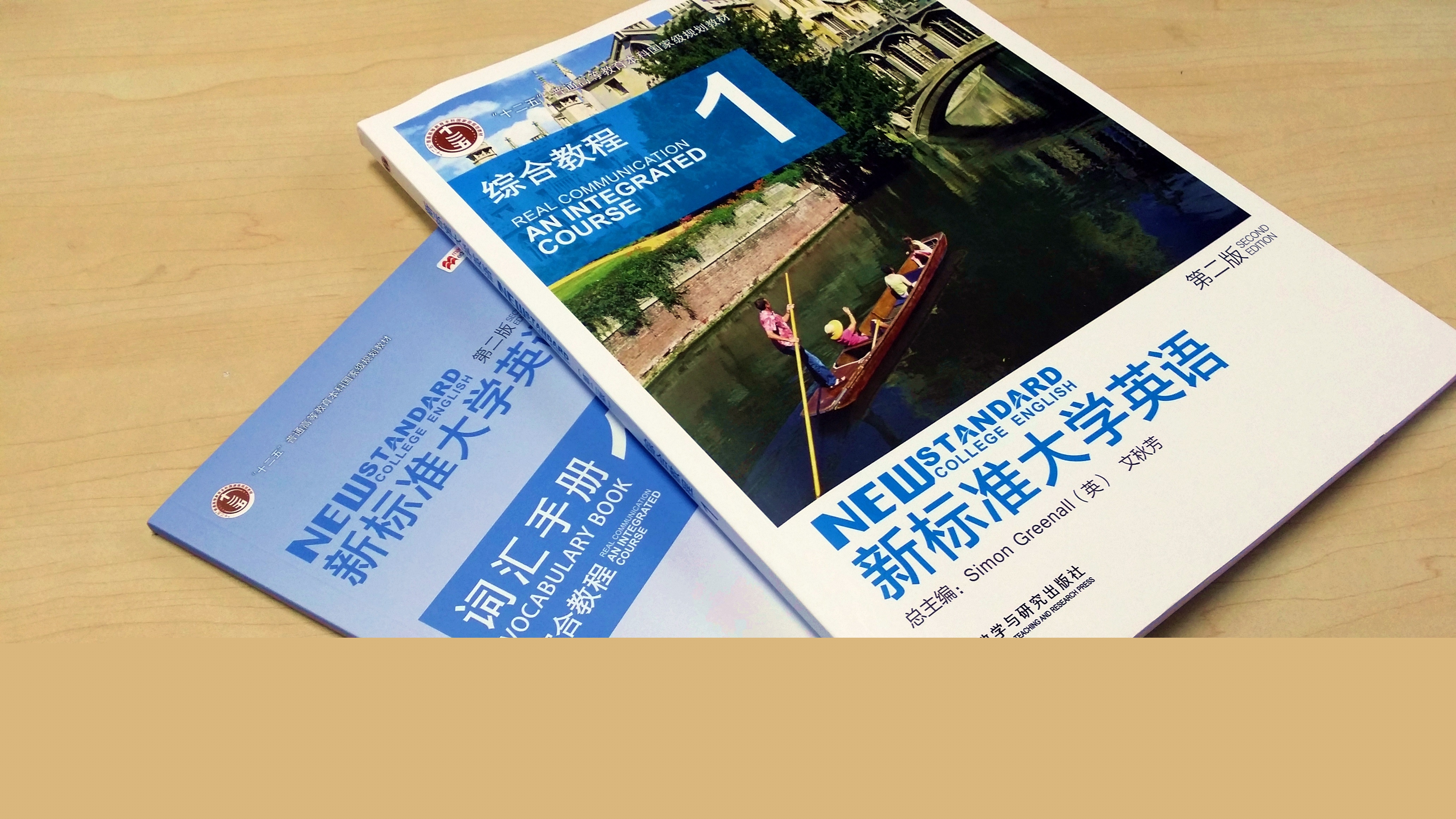 新标准大学英语（第一册）课程封面