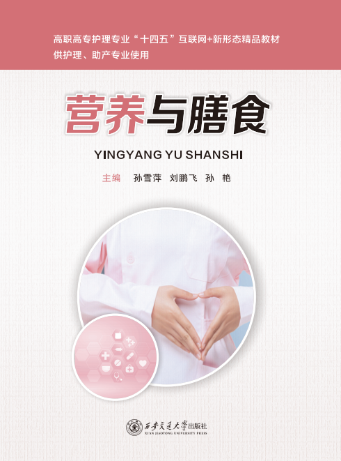 营养与膳食课程封面
