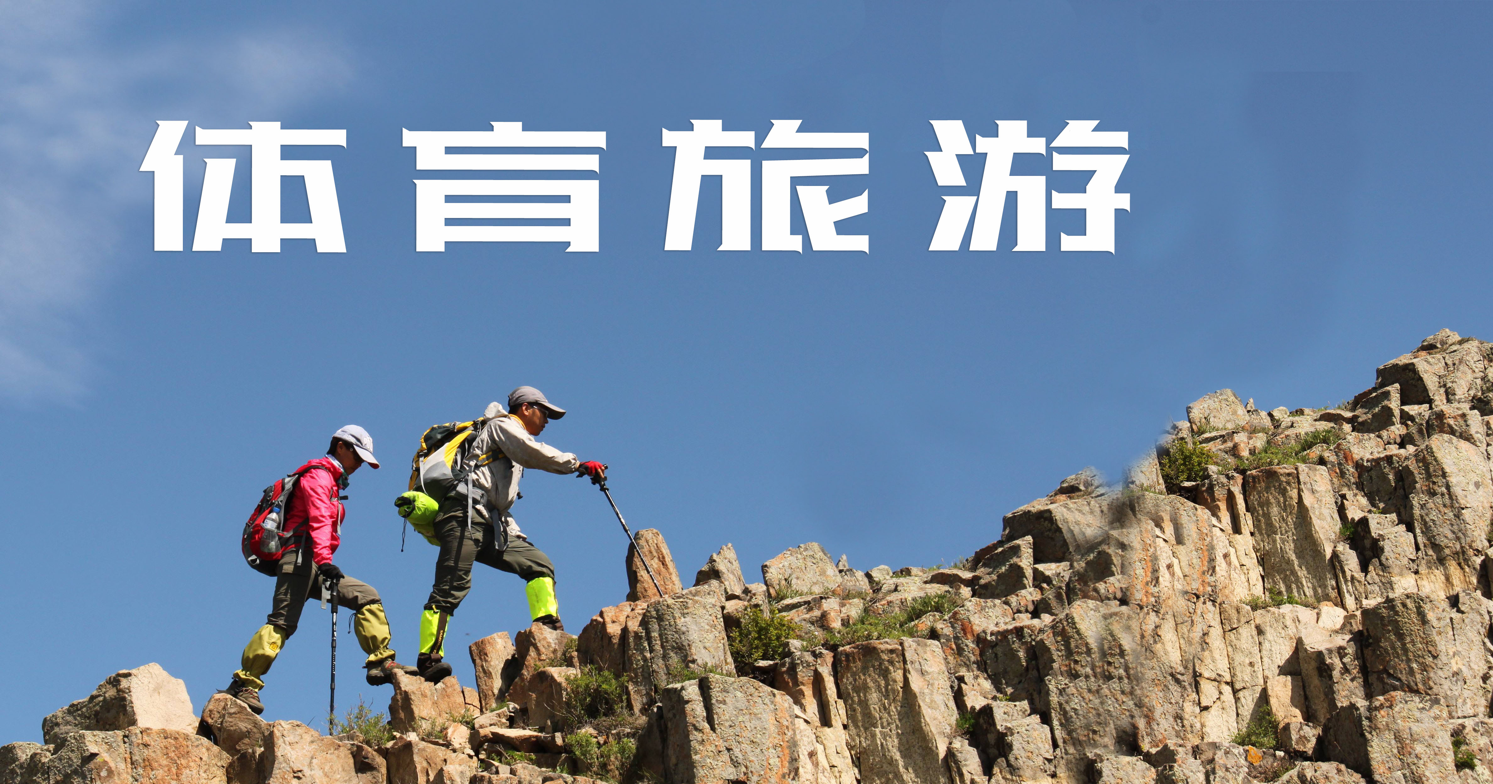 体育旅游课程封面