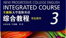 大学英语Ⅲ课程封面