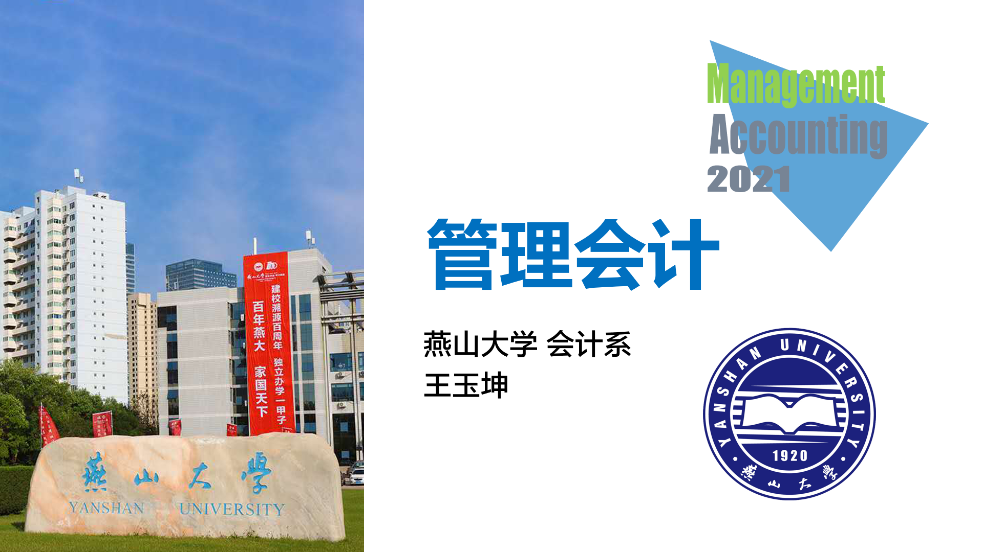 管理会计课程封面