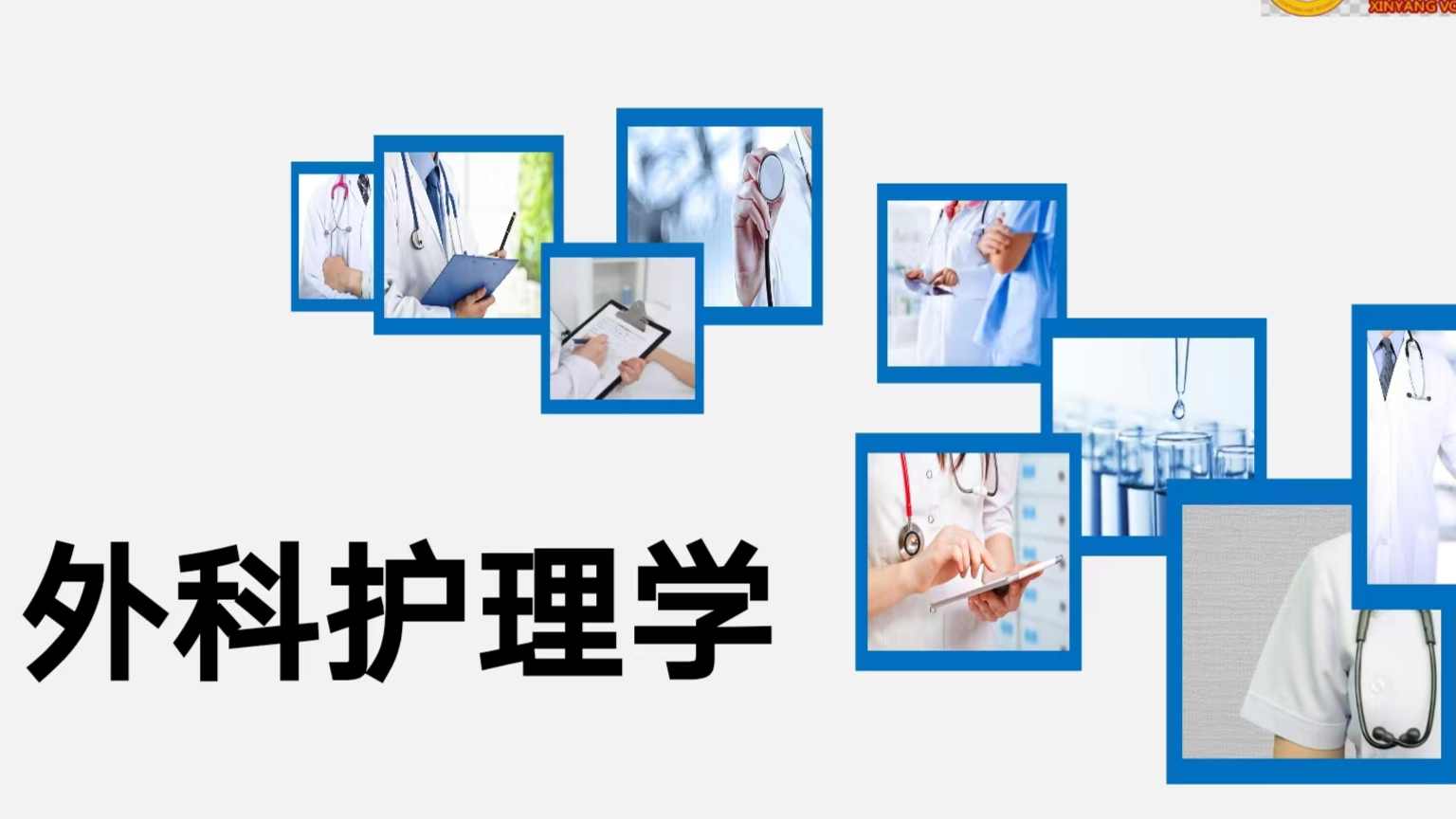 2022级外科护理学（一）课程封面