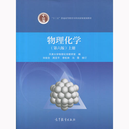 物理化学-化安23级课程封面