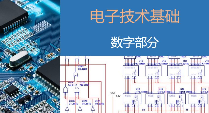 数字电子技术基础2023课程封面