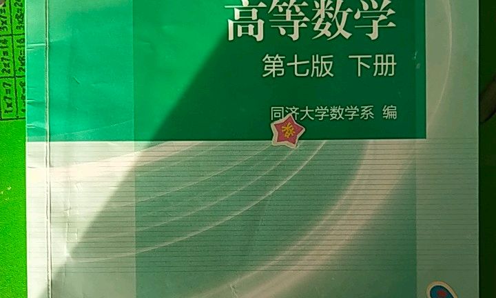 高等数学II（2023-2024-2）课程封面