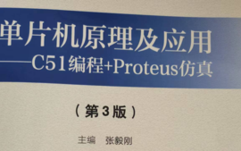 单片机原理及应用课程封面