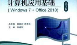 计算机应用基础课程封面