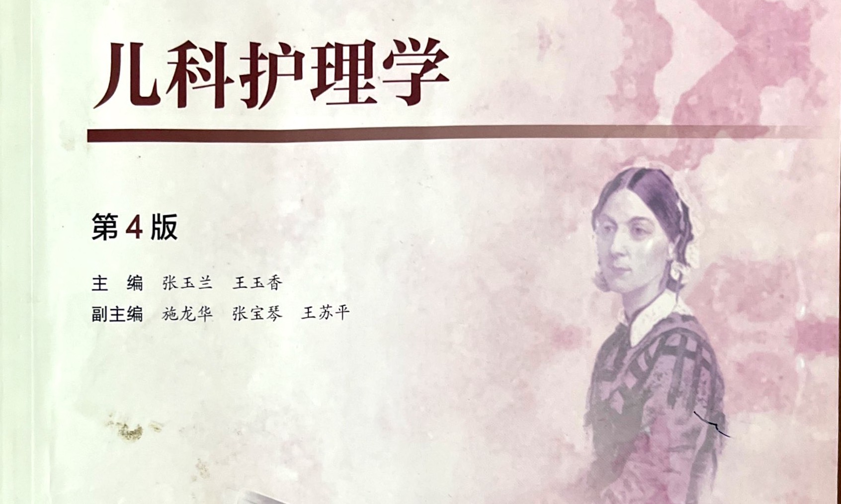 儿科护理学课程封面