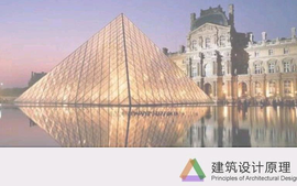 建筑设计原理-期末课程封面