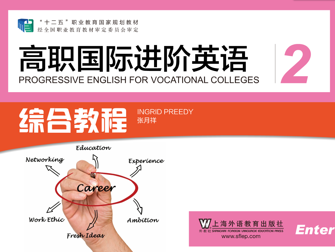 综合英语课程封面