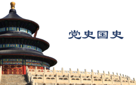 党史国史2022课程封面