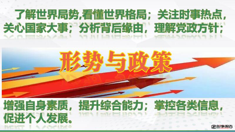 形势与政策课程封面