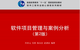 项目管理与案例分析课程封面