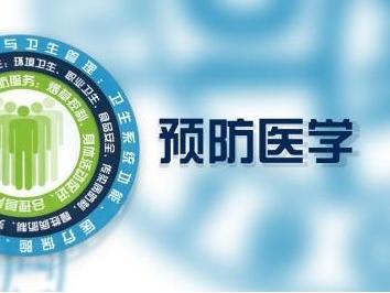 预防医学（含卫生学）课程封面