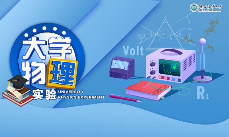 大学物理实验B1课程封面