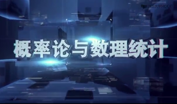 概率论与数理统计课程封面