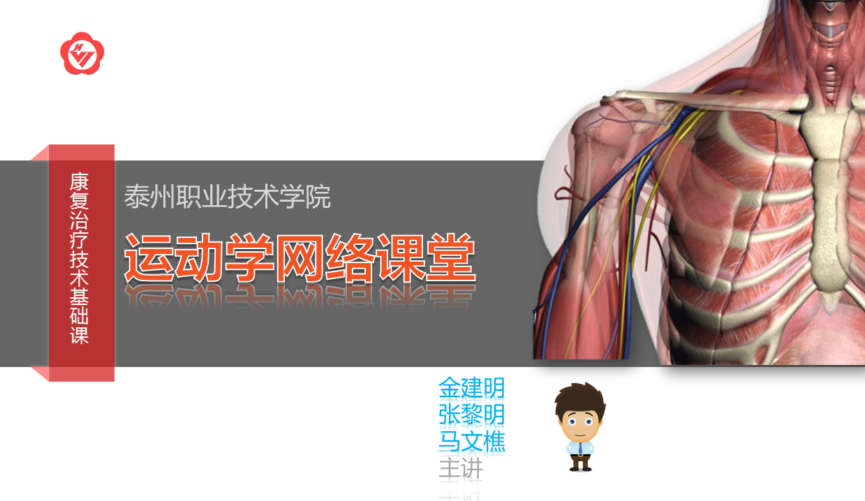 运动学课程封面
