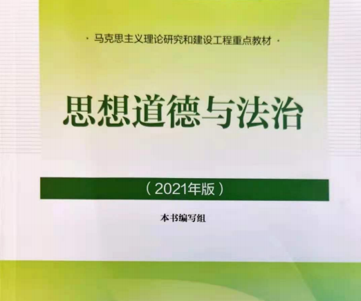 思想道德与法治(2023春）课程封面