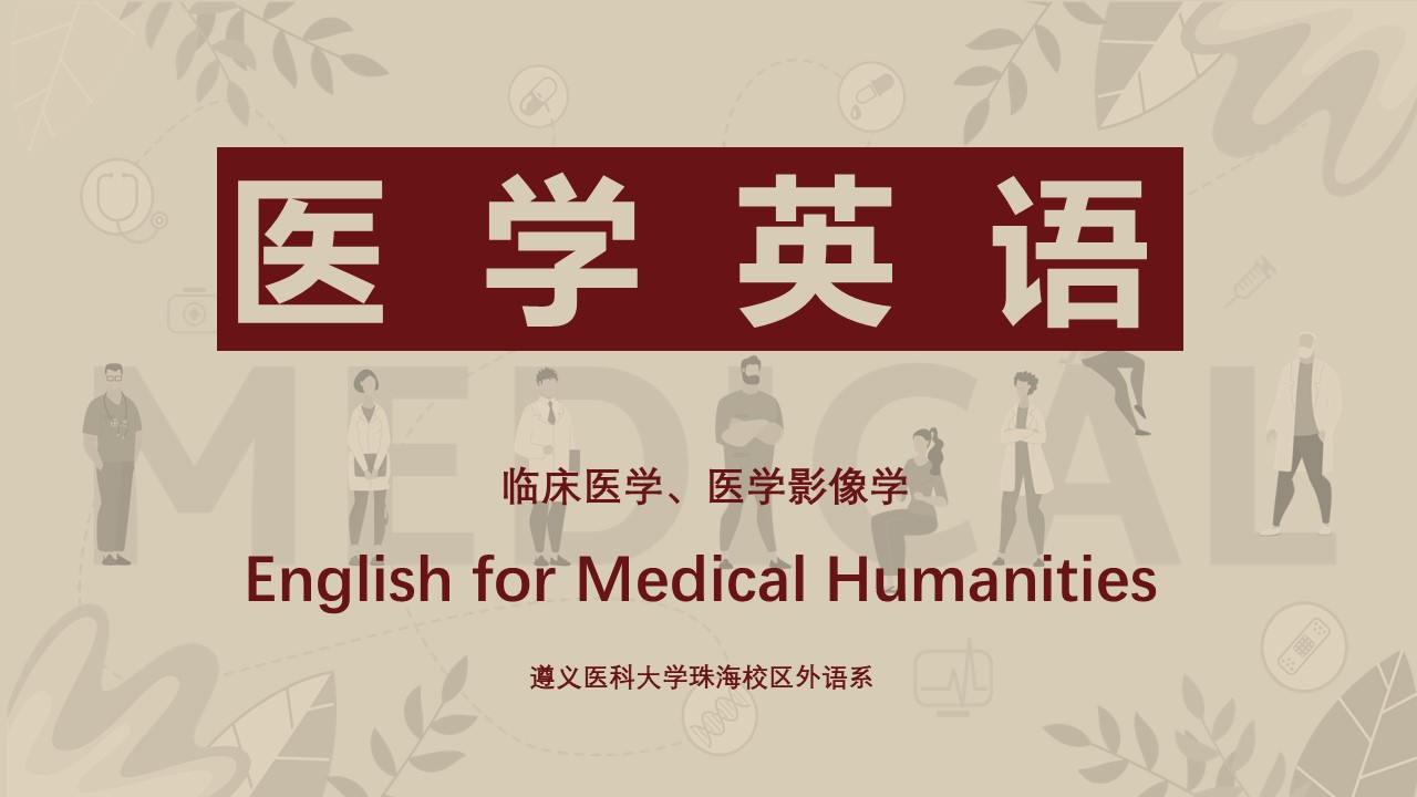 医学英语课程封面