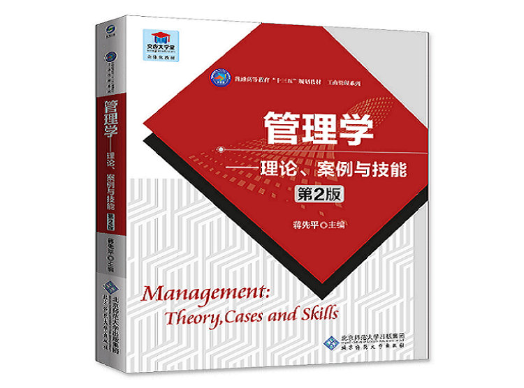 管理学课程封面