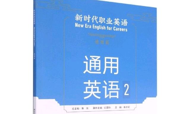 高职英语2（24文科专业）课程封面
