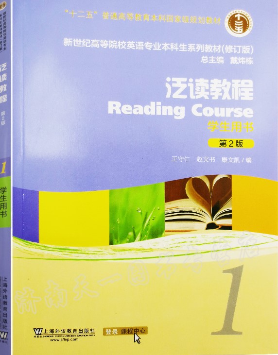 英语阅读（一）课程封面