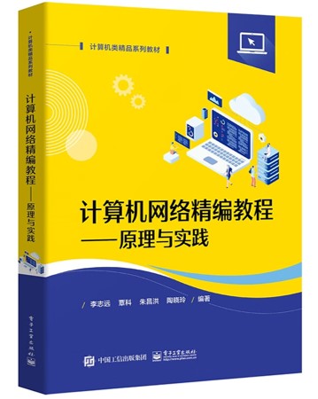 计算机网络64学时课程封面