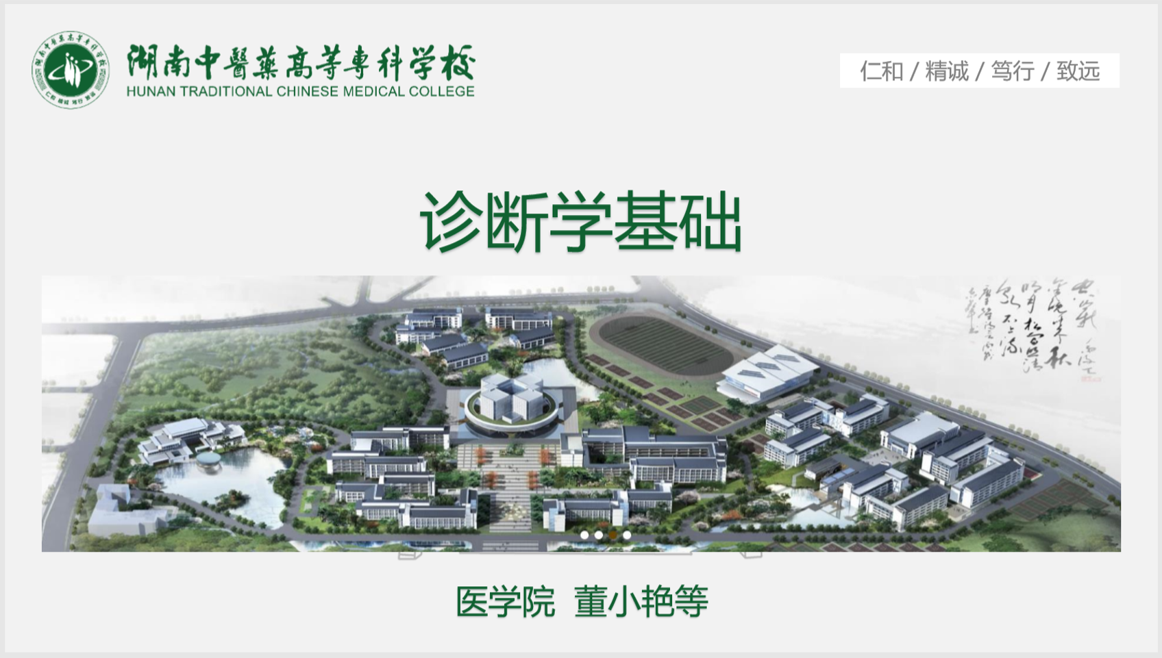 诊断学基础（2023年秋季学期）课程封面