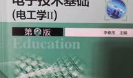 电子技术B—2024课程封面