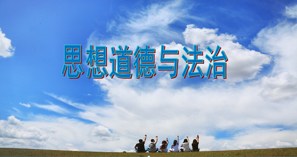 思想道德与法治 试题库课程封面