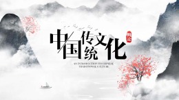 [共享课]中国传统文化概论课程封面