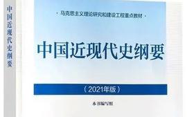 中国近现代史纲要-2022秋学期课程封面