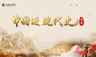 2024-2025（1）中国近现代史纲要 课程封面