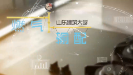 [共享课]燃气输配（山东联盟）课程封面