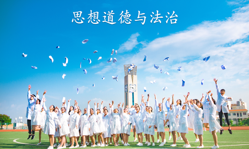 思想道德与法治课程封面