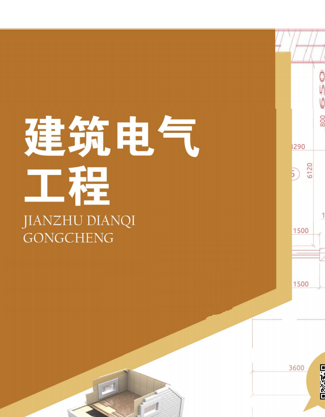 建筑电气工程课程封面