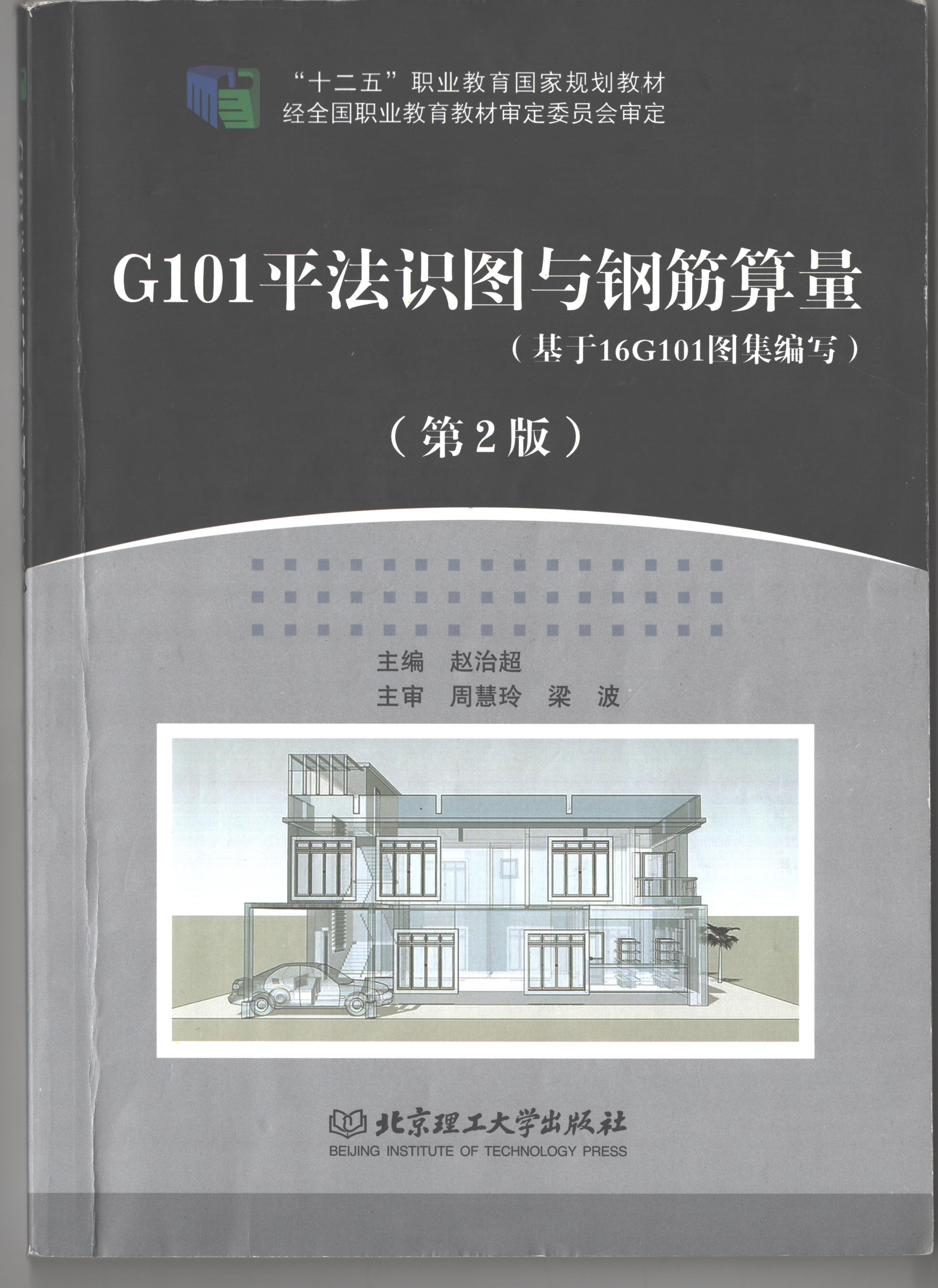 平法识图与钢筋算量课程封面