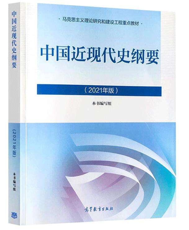 中国近现代史纲要课程封面