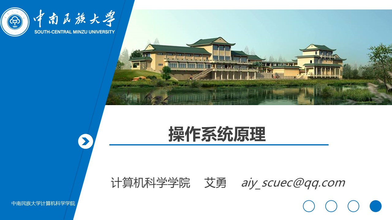操作系统原理课程封面
