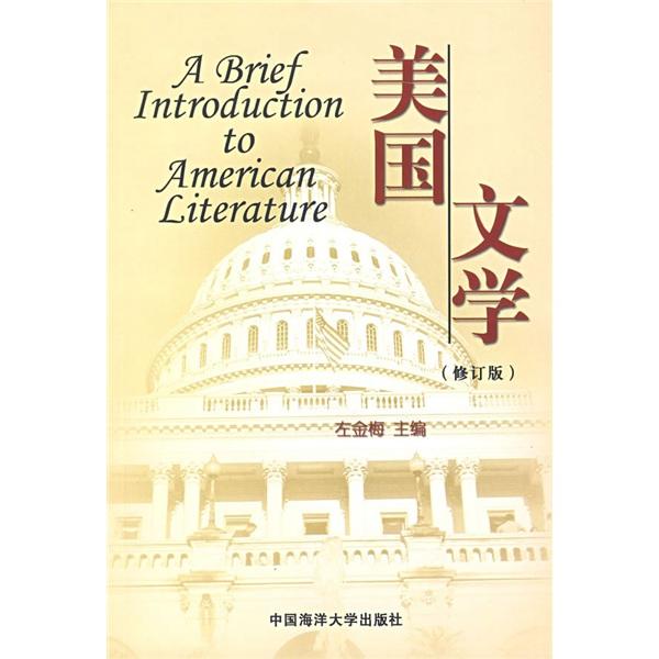 美国文学B课程封面